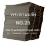 กระดาษแข็ง NO.28 ขนาด 27*31 นิ้ว รีมละ 32 แผ่น